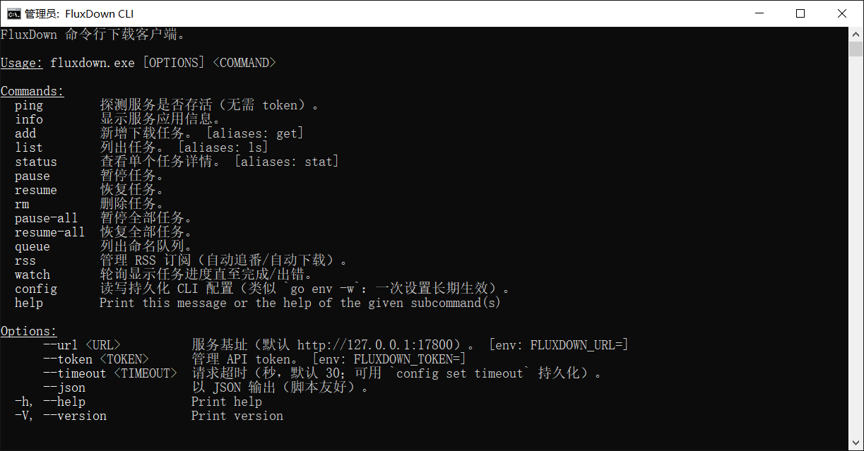 FluxDown 命令行客户端：fluxdown.exe 的命令清单与参数说明