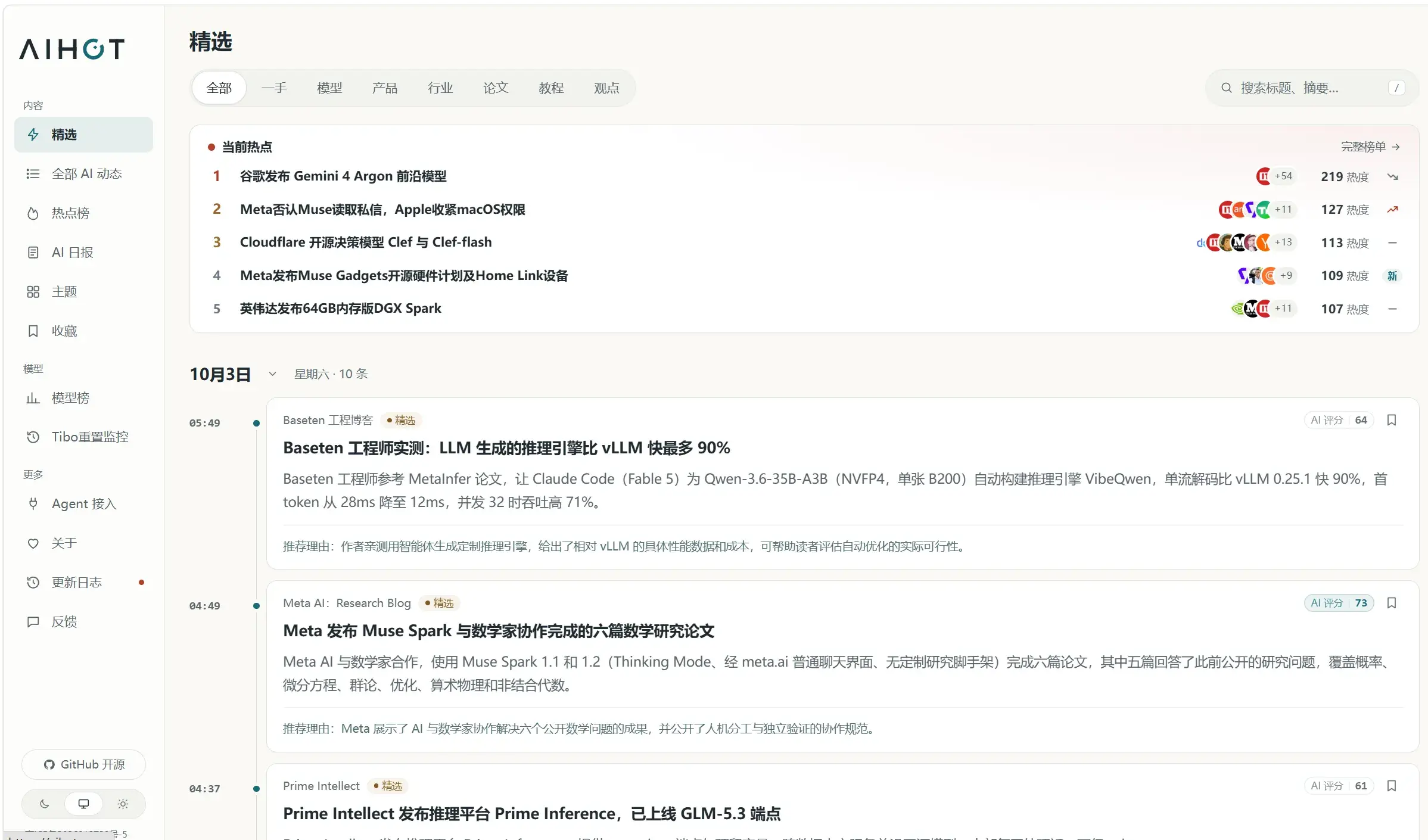 AI热点日报网站AIHOT开源框架：自动筛选并生成日报