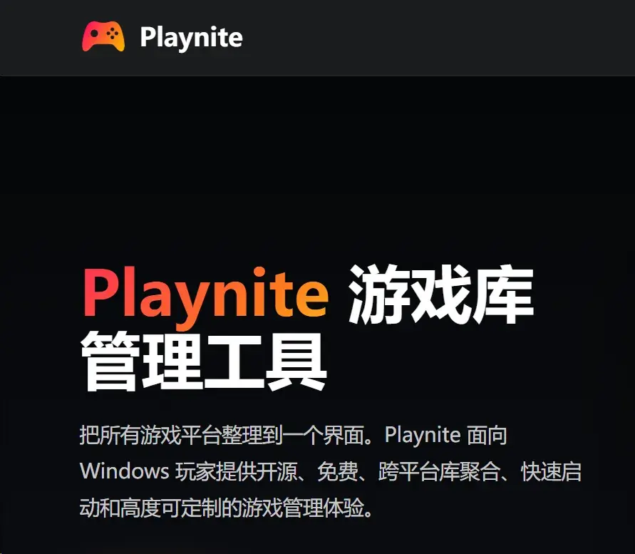 Playnite：开源游戏库管理器，一个统一游戏库装下 Steam、Epic 和模拟器