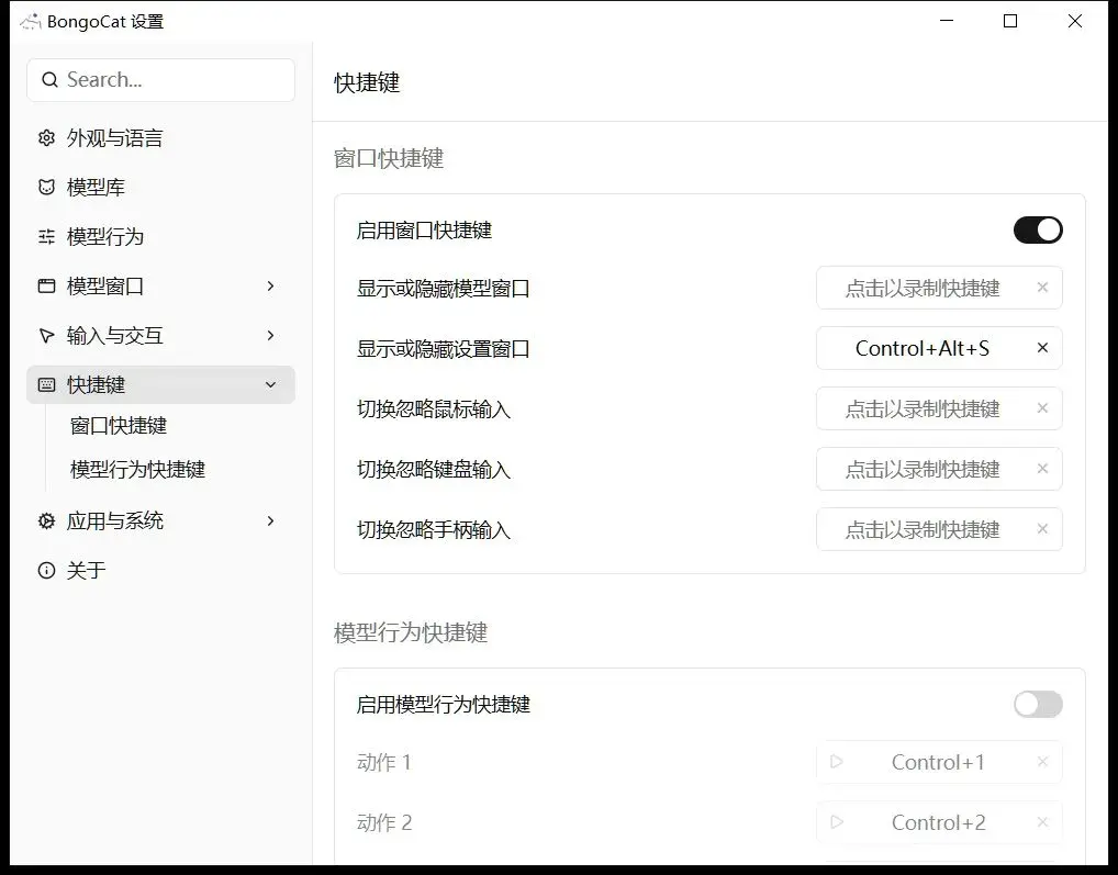 快捷键页：实测绑定的 Control+Alt+S 已生效