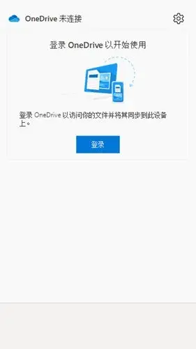 利用onedrive建立本地电脑硬盘
