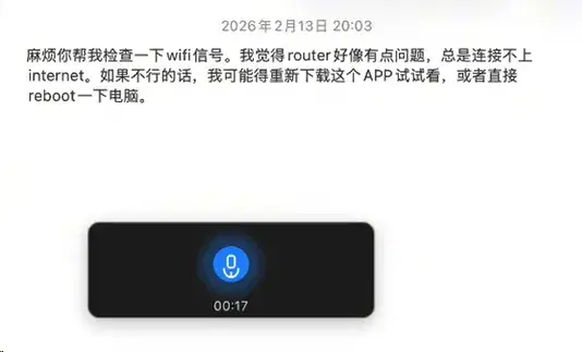 语音输入进行中的界面，本地识别，不联网也能出字