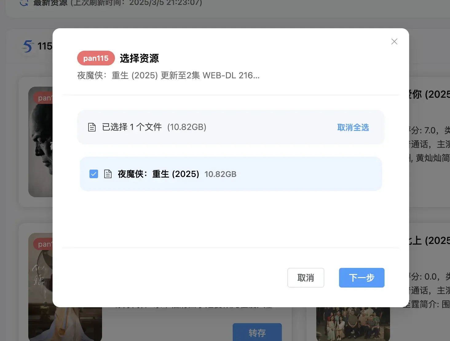 多源搜索与转存目录