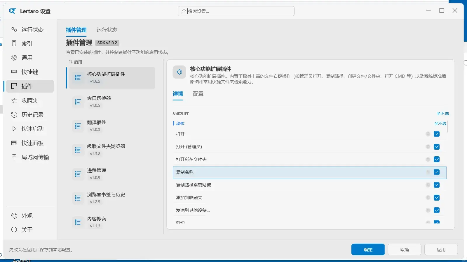 设置-插件管理:插件清单与功能组件开关
