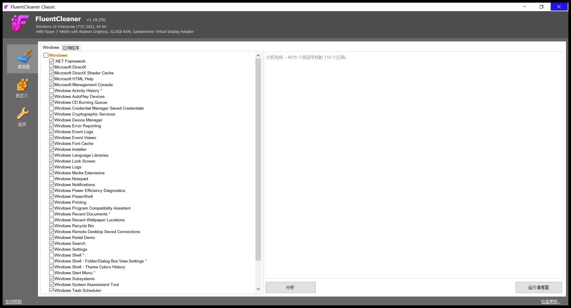 FluentCleaner Classic：3.5MB 的开源系统清理器，CCleaner 的轻量替代