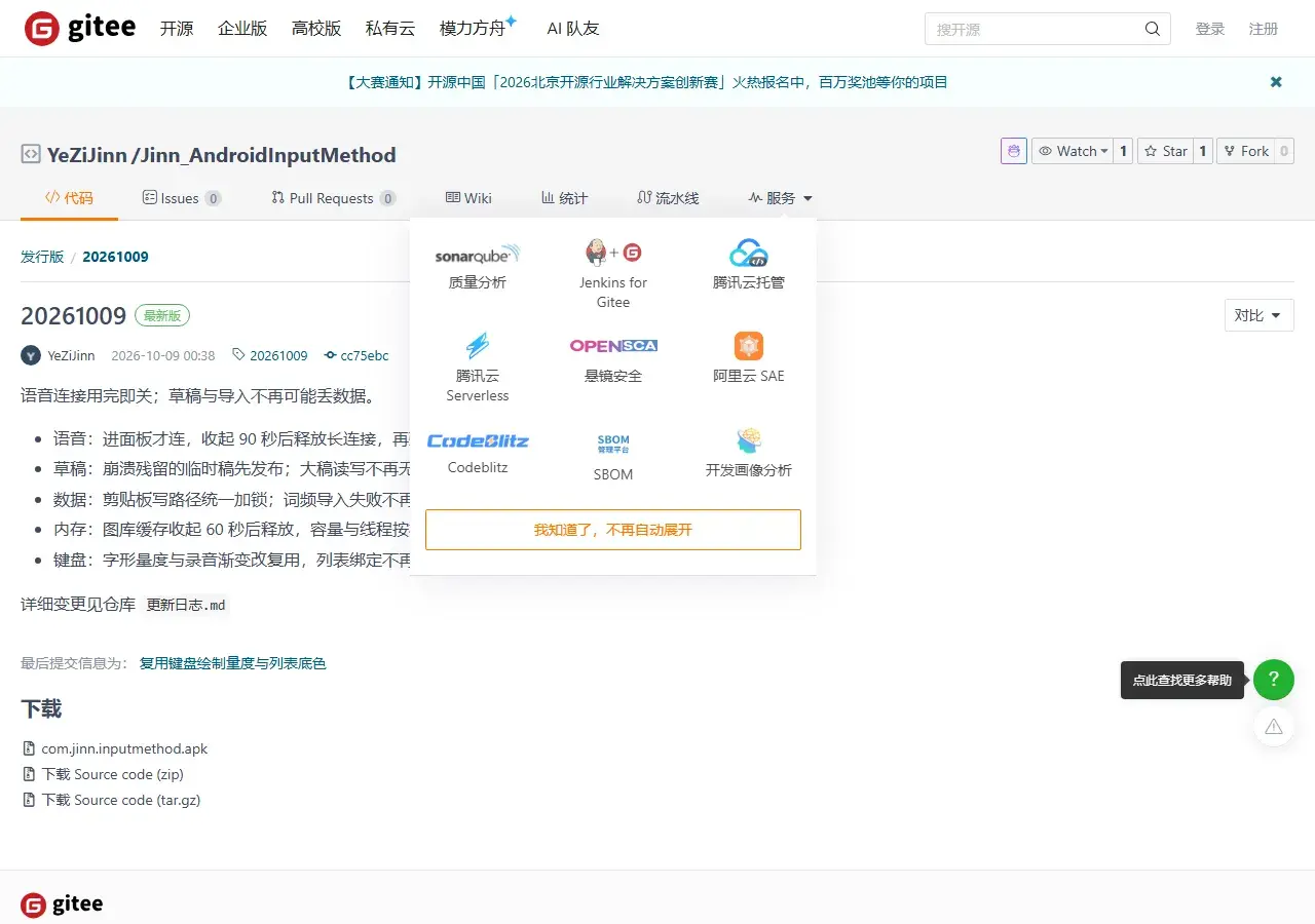 Gitee release：com.jinn.inputmethod.apk