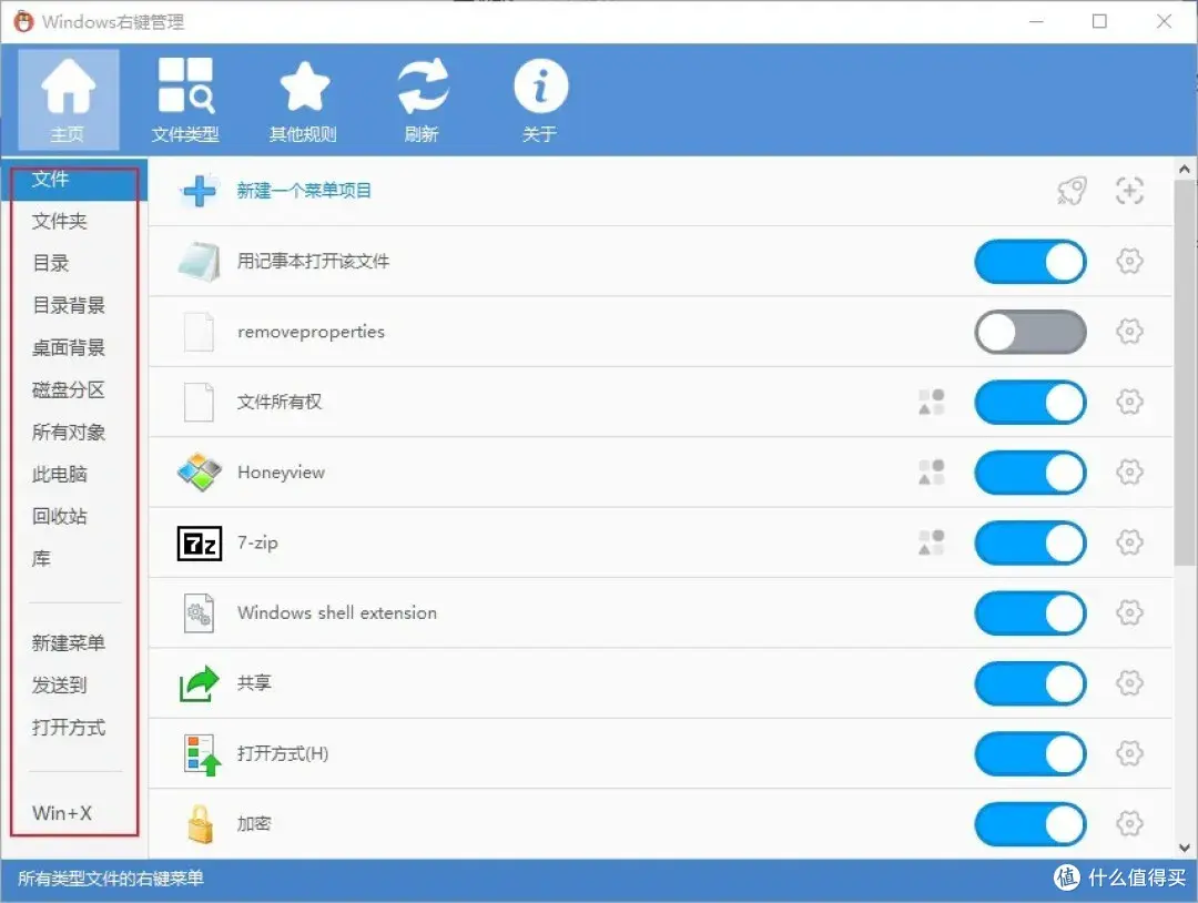 右键菜单管理工具集合（绿色版单文件） - 图4