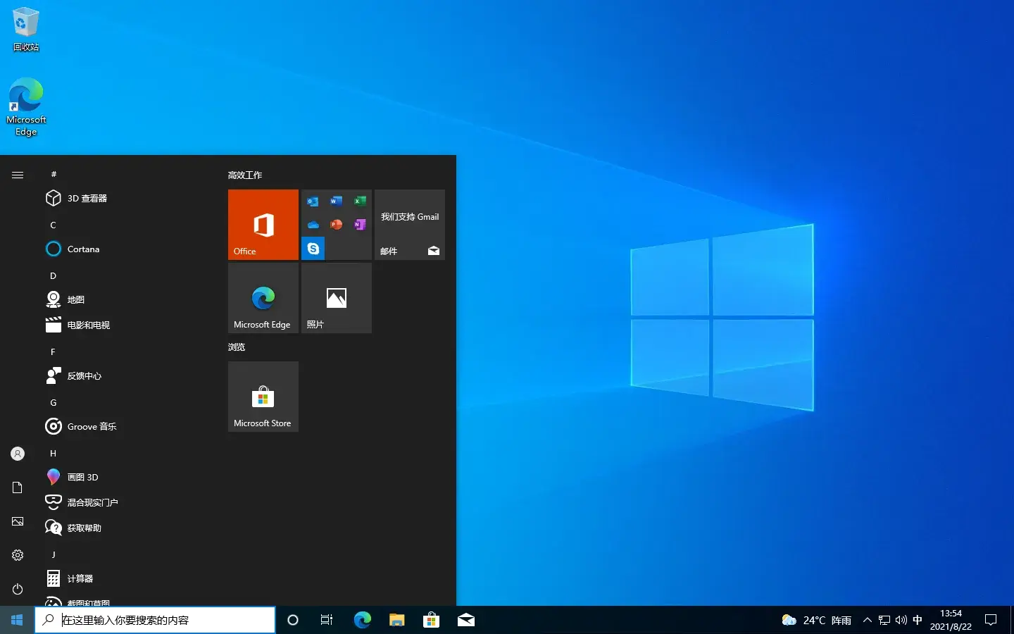 又是一款有B格的软件 Win10电脑启动器-安卓版