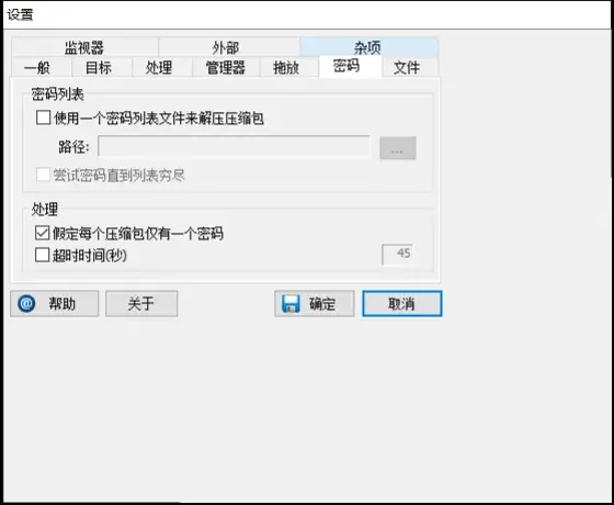 密码列表设置页