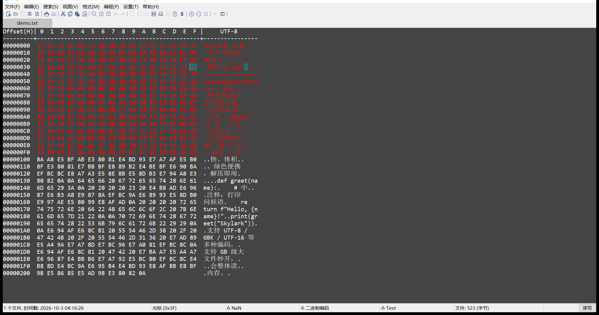 Skylark 十六进制视图：左侧偏移地址、中间十六进制字节、右侧 ASCII 对照，状态栏显示光标 0x3F