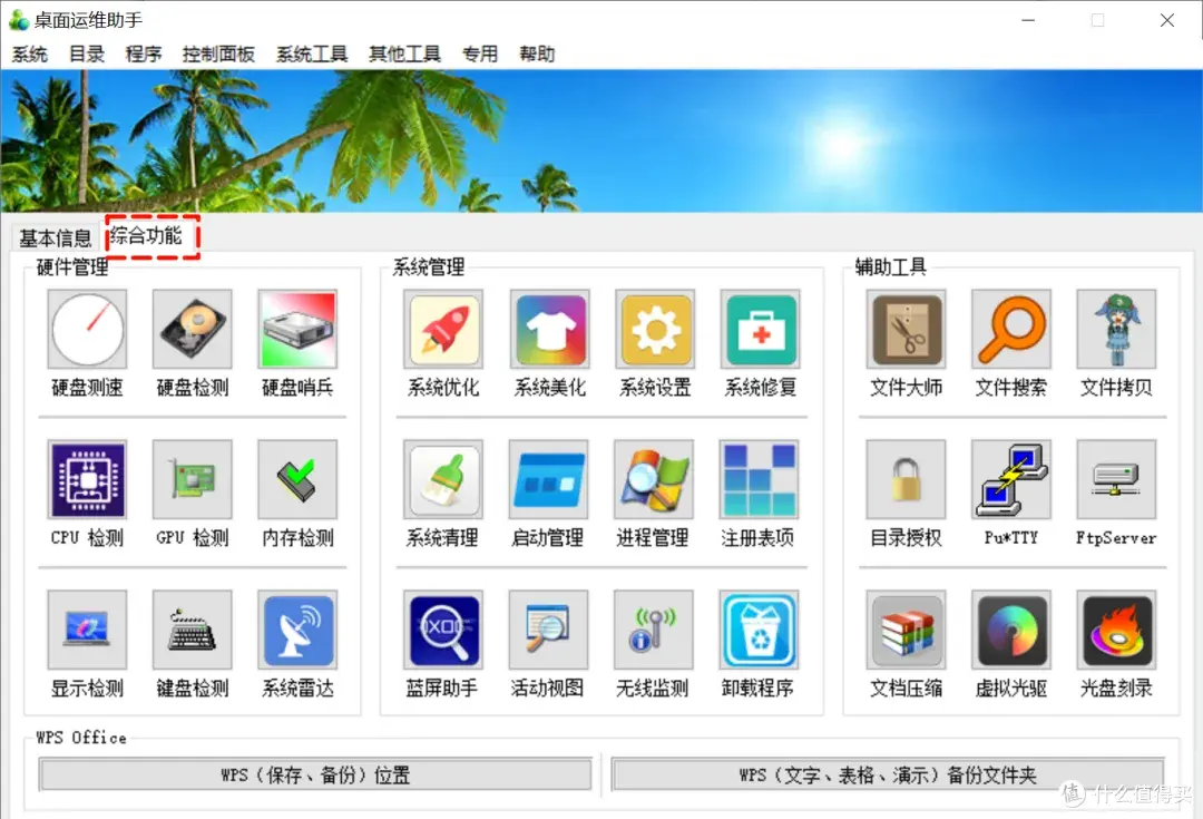 电脑多功能图像工具箱v1.9 (华辰投稿) - 图1