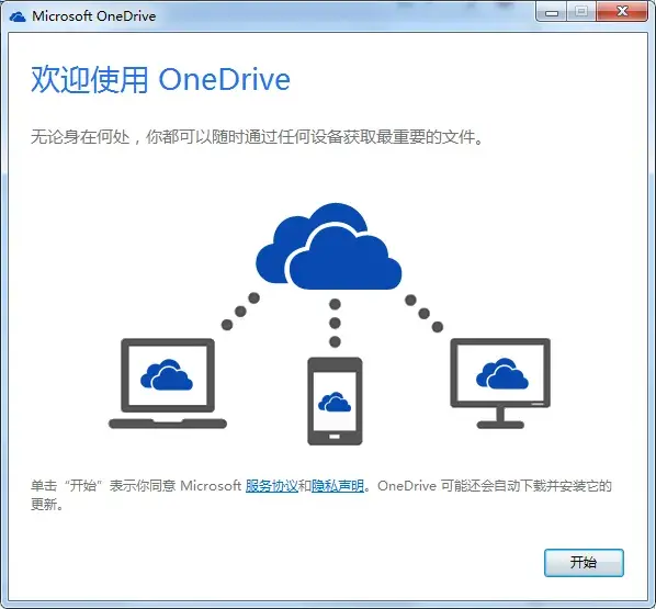 利用onedrive建立本地电脑硬盘 - 图4