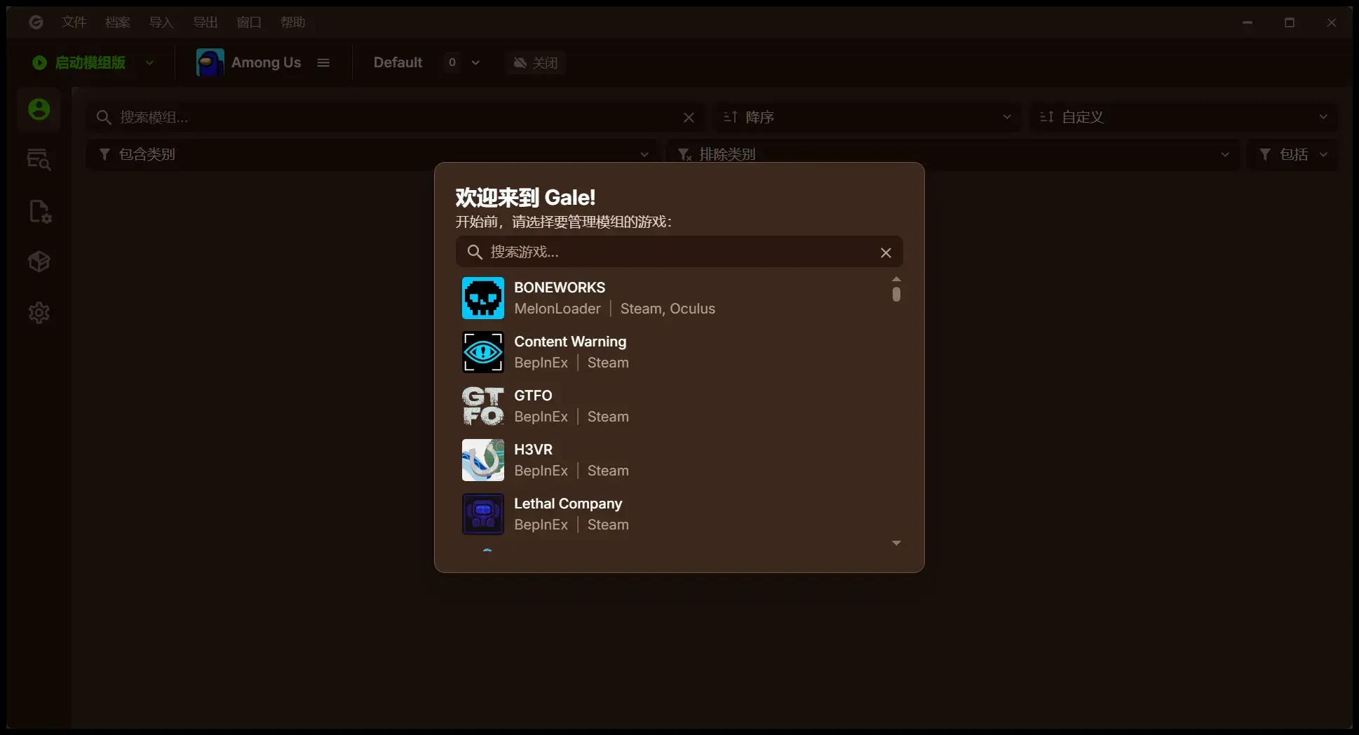 首次启动选择要管理模组的游戏