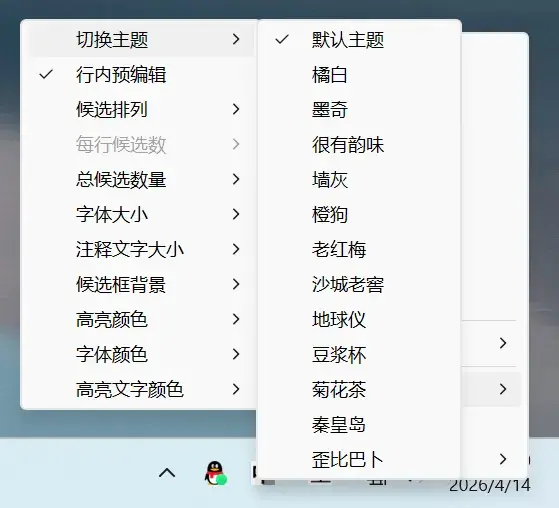主题皮肤选择