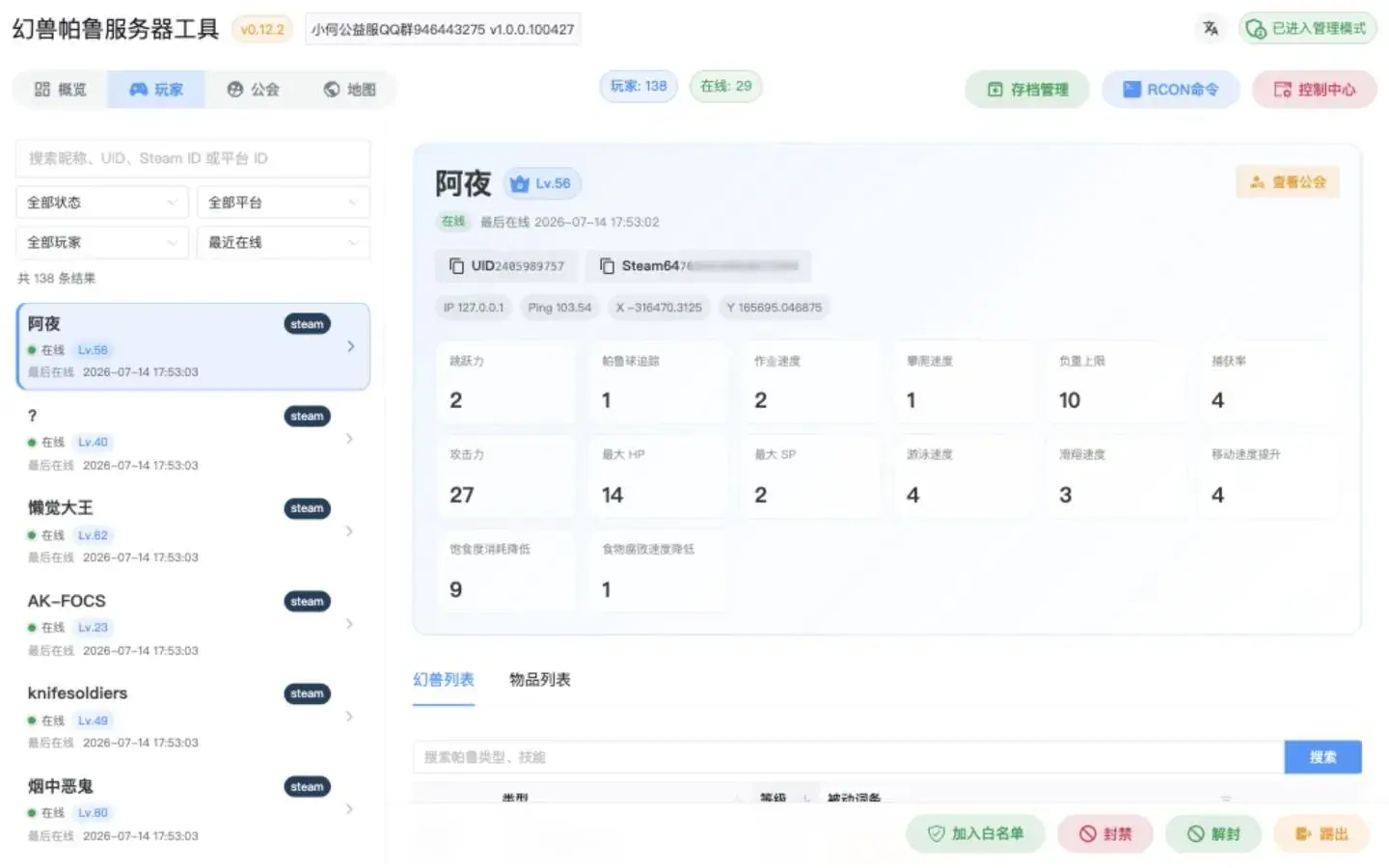 幻兽帕鲁服务器管理工具 PST v0.12.2：中文 Web 面板管玩家/帕鲁/公会/地图，开服必备