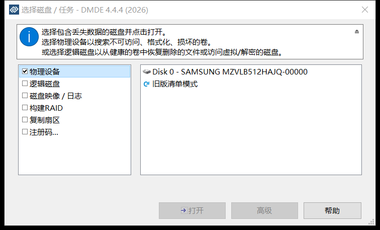 分区恢复软件DMDE免费版实测：磁盘恢复、分区表修复、硬盘数据恢复、移动硬盘恢复工具