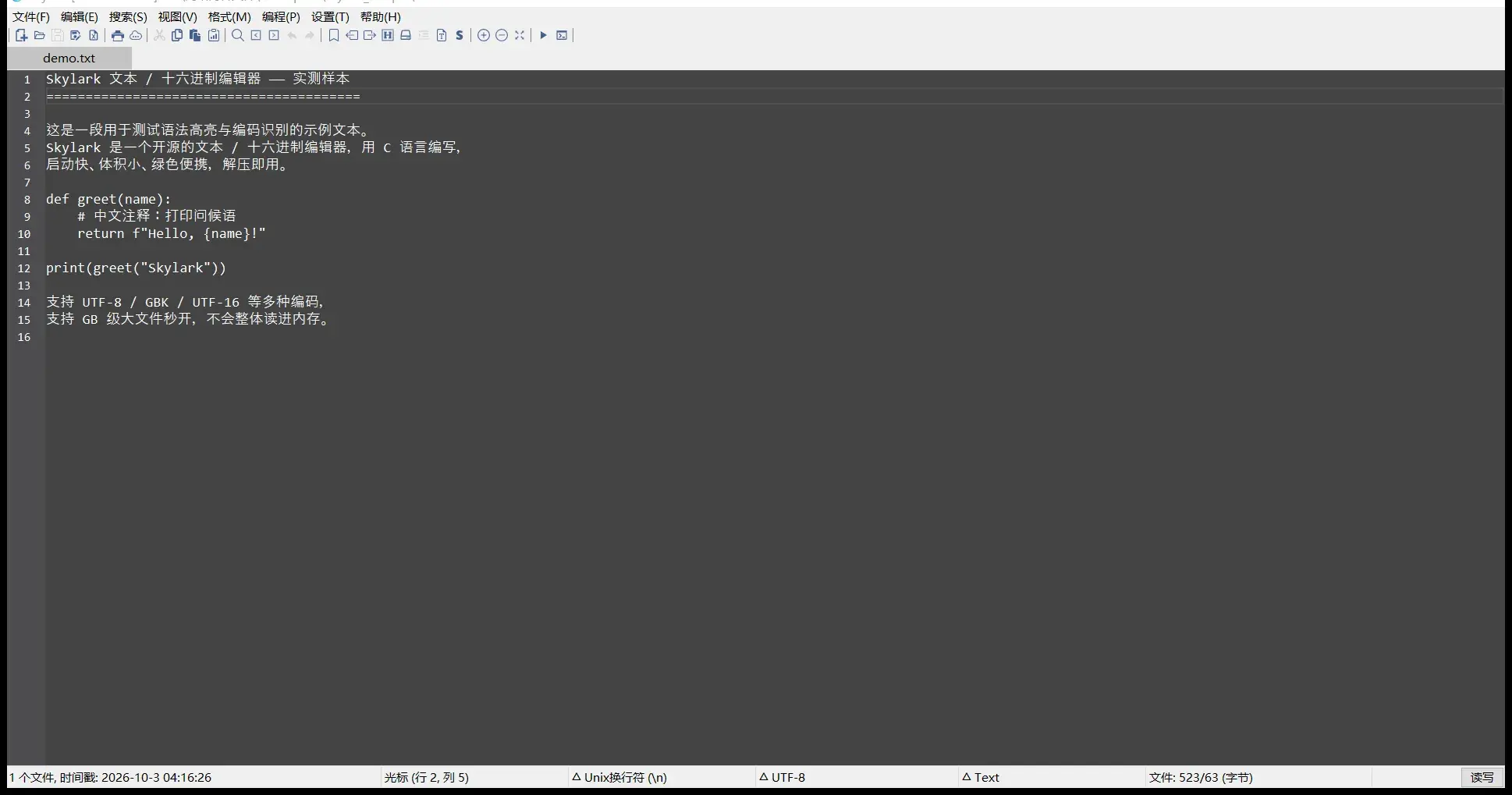 Skylark 主界面：打开 demo.txt，语法高亮、行号与状态栏编码信息