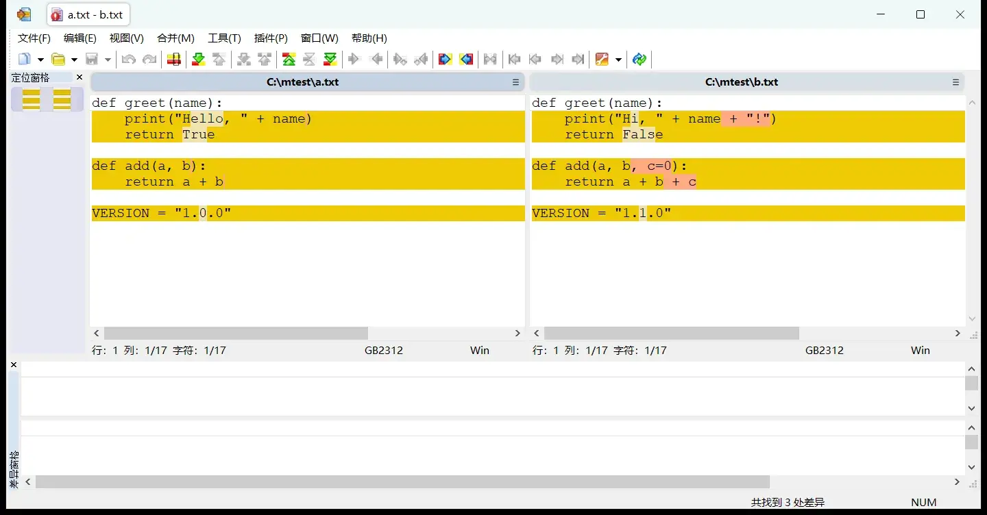 WinMerge 2.16.58.2 文件比较界面：左右并排高亮三处差异
