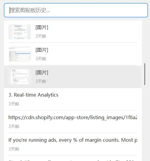 剪贴板历史窗口，支持按关键词搜索