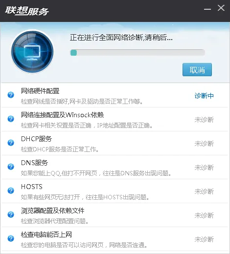 联想网络诊断专家单文件版