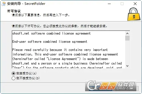 文件加密工具SecretFolder v7.0