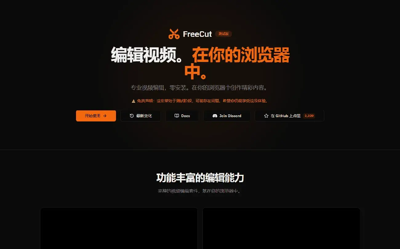 FreeCut：把专业级多轨剪辑搬进浏览器，免安装、素材不离开硬盘的开源剪辑器