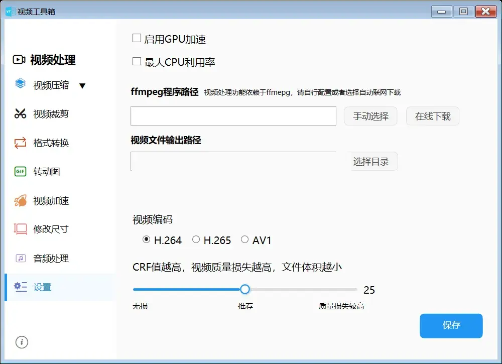 VideoTools：224KB 的开源 FFmpeg 图形外壳，压缩转格式不用再装大软件