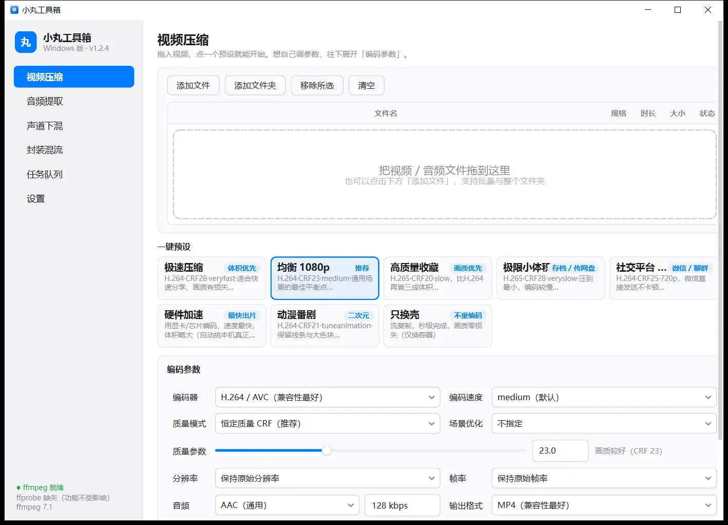 小丸工具箱主界面:视频压缩页,一键预设与文件队列