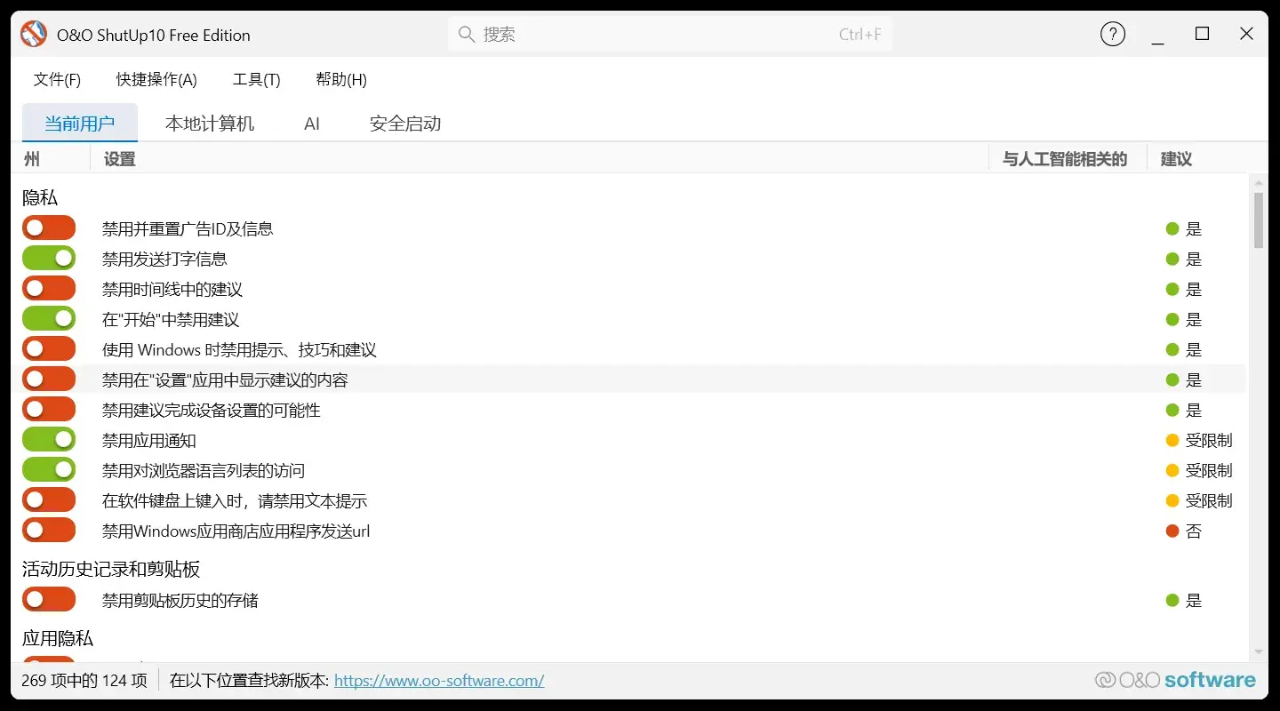 O&O ShutUp10++ 隐私开关主界面