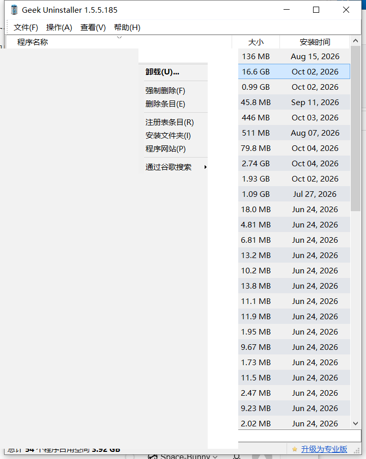 Geek Uninstaller 右键菜单与强制卸载