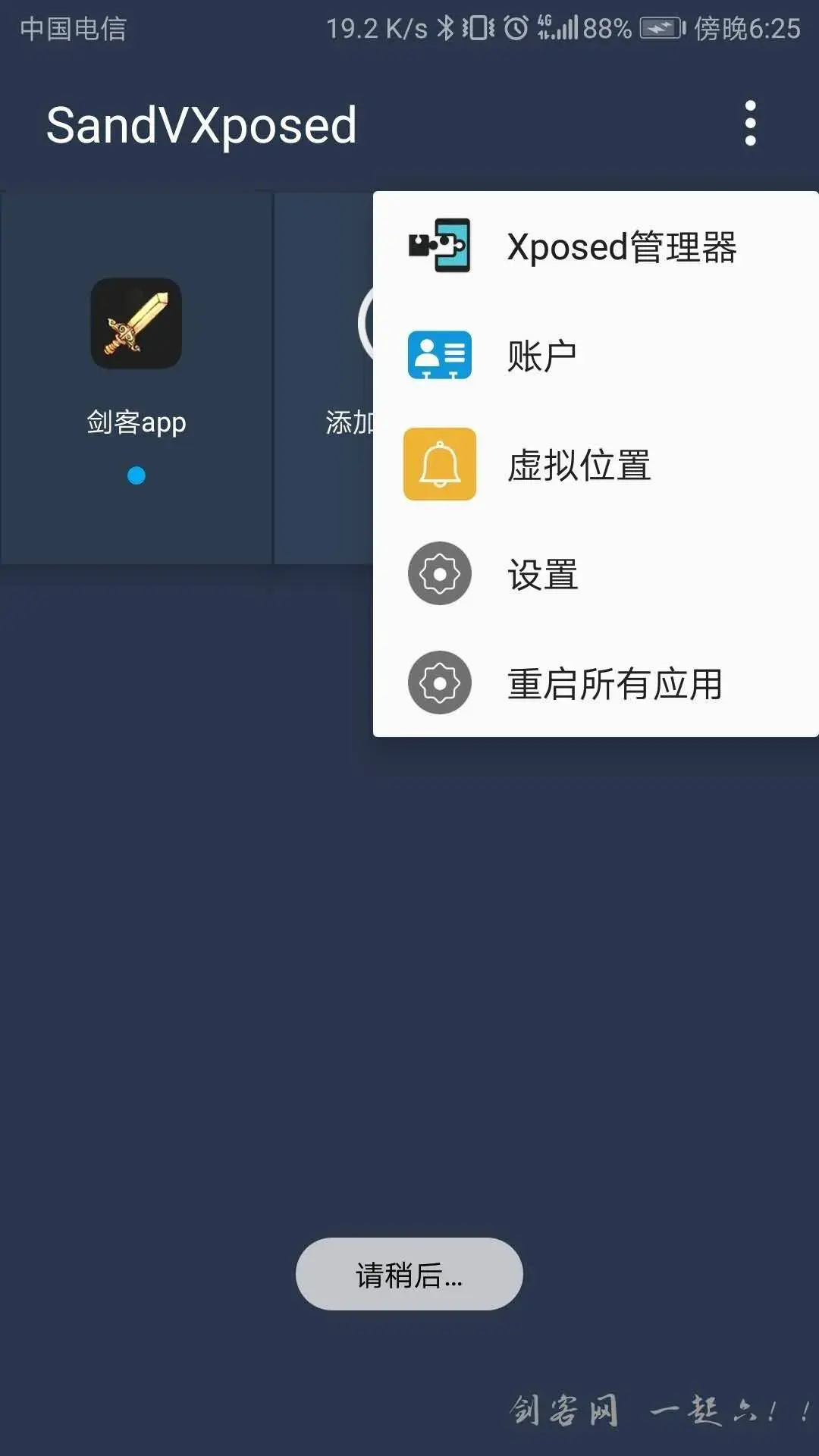 SandVXposed_v1.2.5.1 免ROOT权限XP框架虚拟机