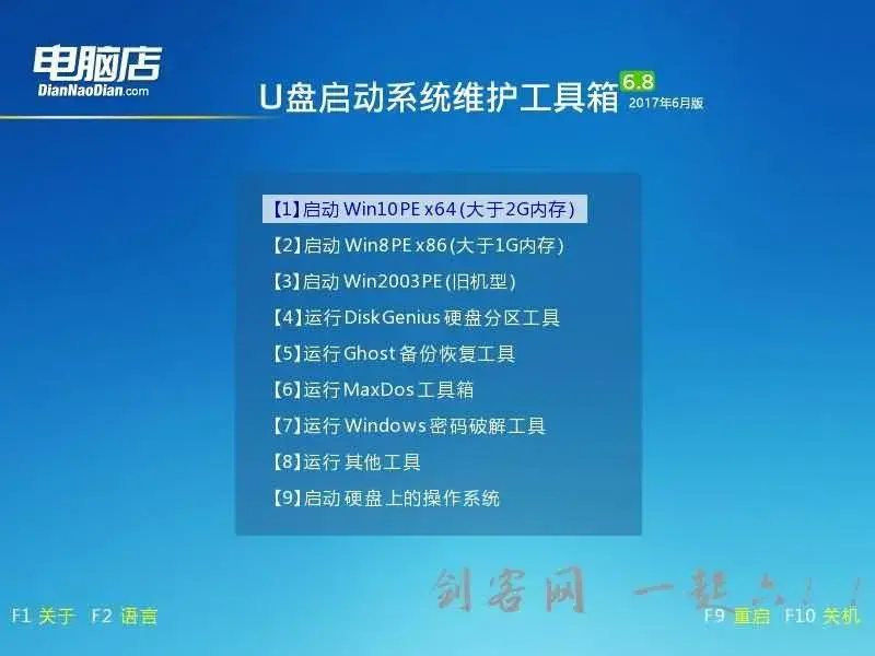 电脑店PE 无广告软件病毒（教程+软件)