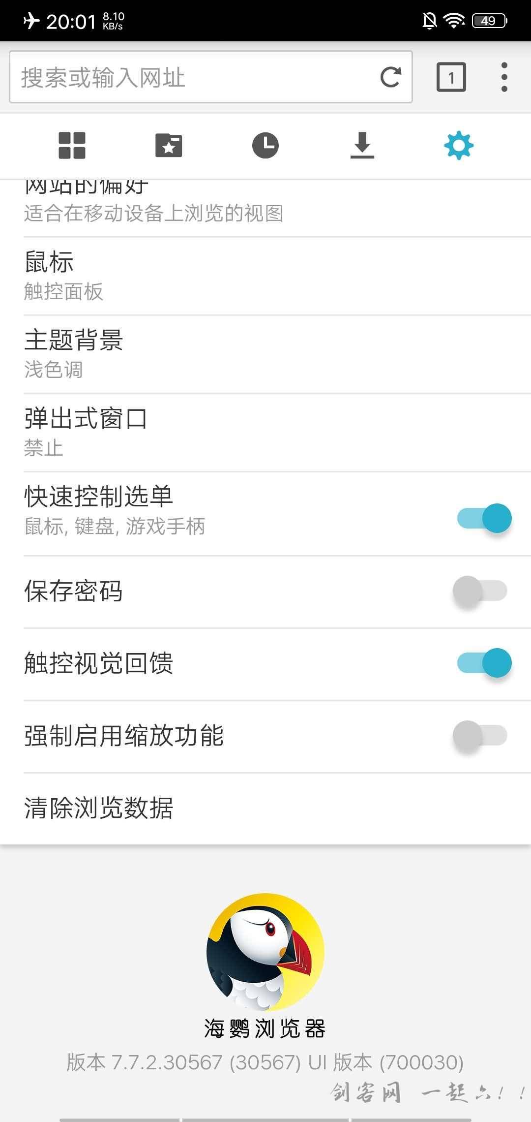 能够在手机上玩网页游戏的浏览器——海鹦浏览器