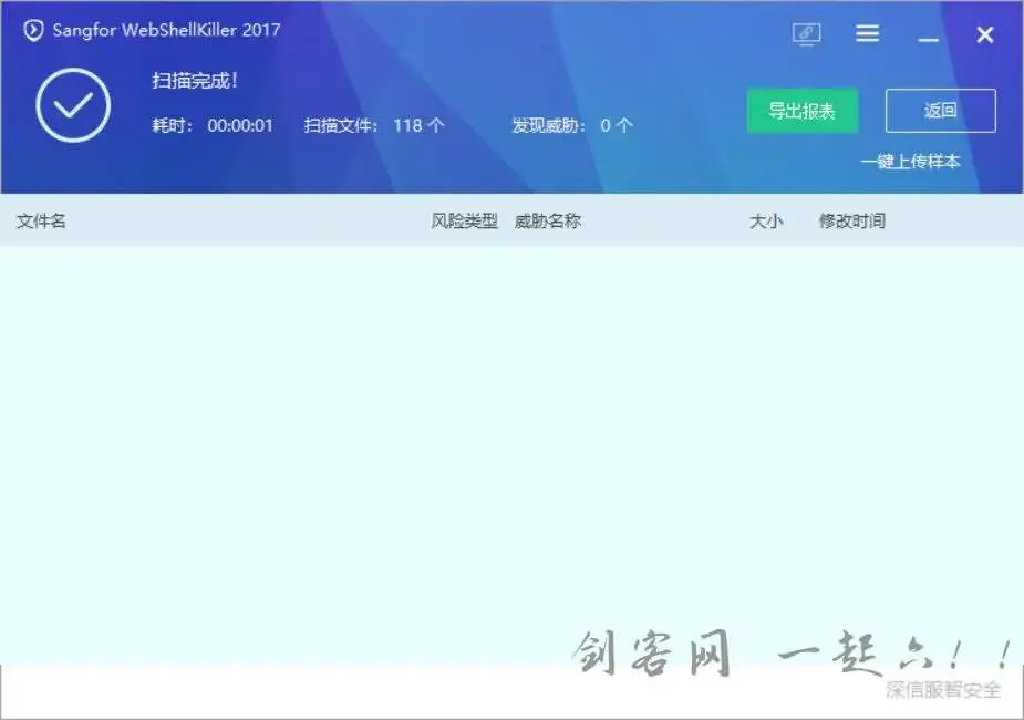 WebShellKiller_3.4 网站后门暗链检测工具-剑客网-第4张图片