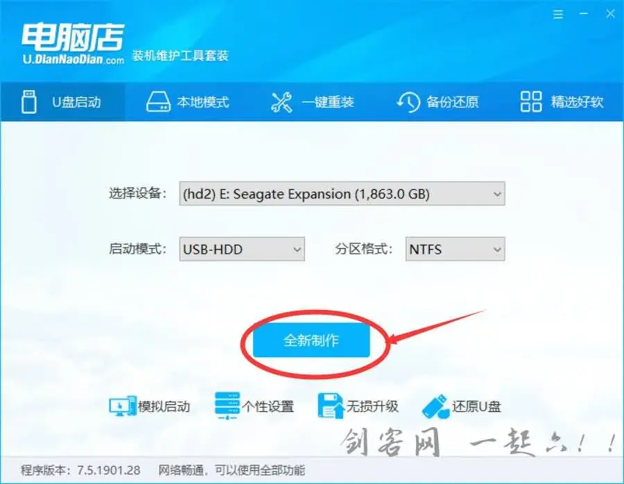 电脑店PE 无捆绑软件（教程+软件)