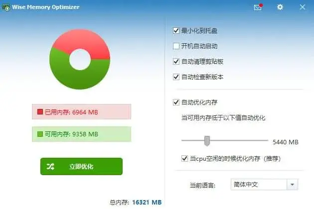 Wise Memory Optimizer游戏必备电脑内存优化工具 - 图1