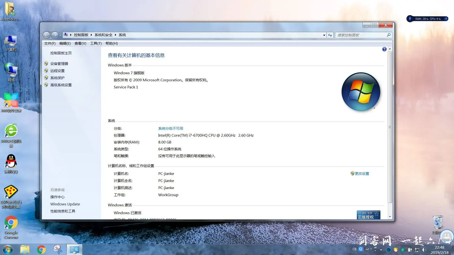 【专注于Win7】Win7 64/32位 旗舰版 9.2