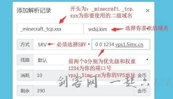 Minecraft免端口域名设置教程