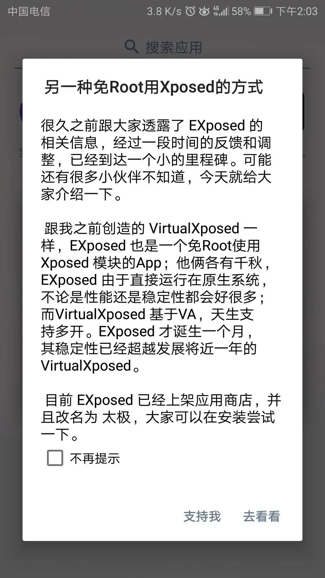 xposed框架!≈安卓虚拟机