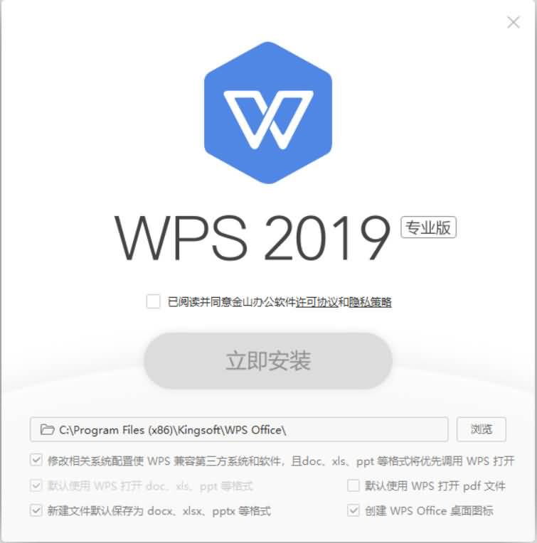 WPS2019党政机关单位版（无广告困扰）带VBA