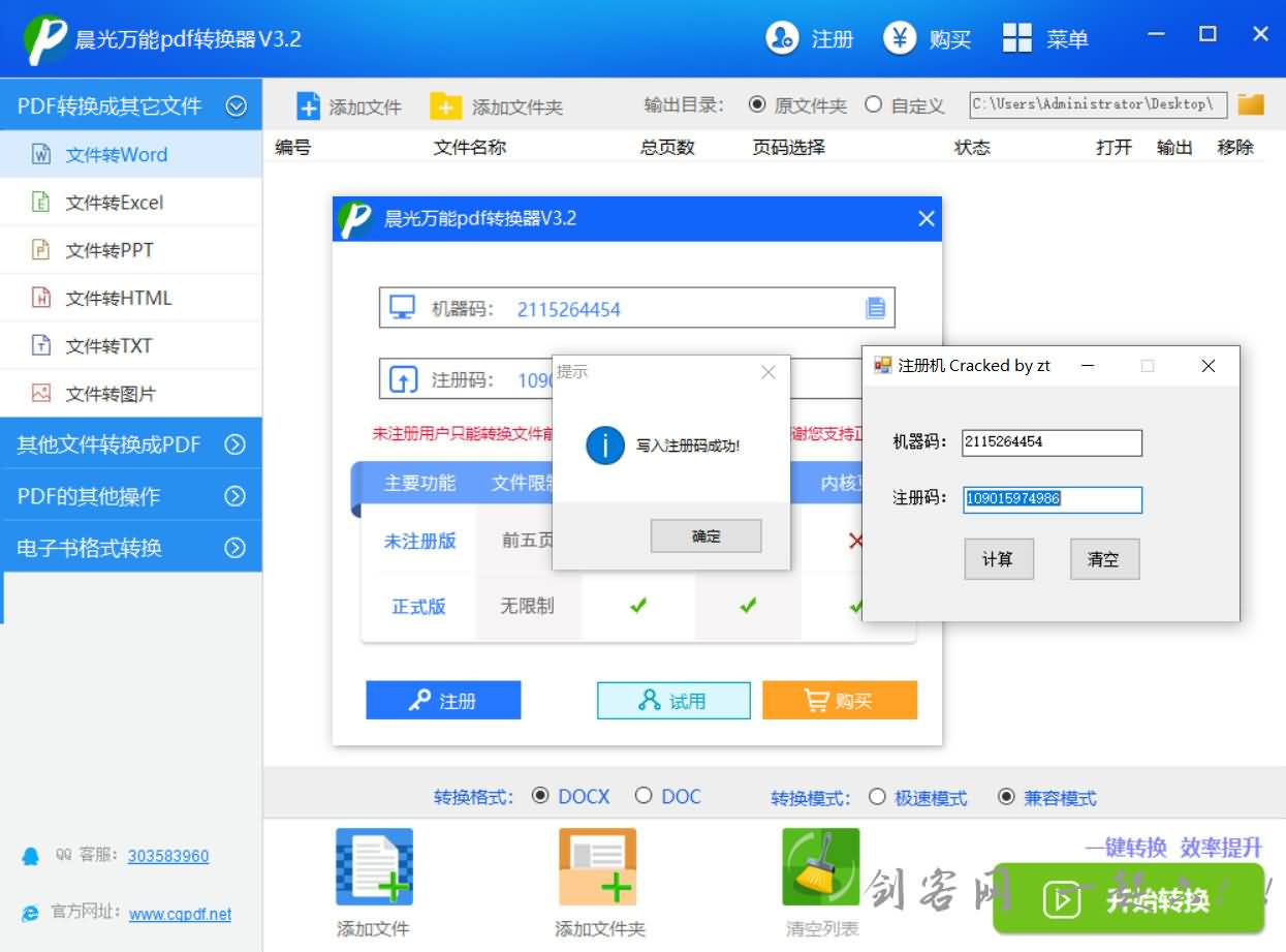 晨光万能PDF转换器破解版V3.3