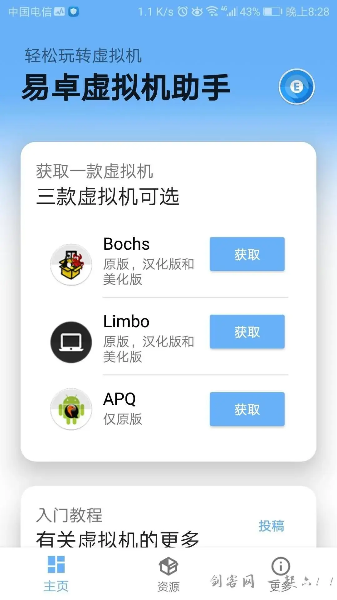 安卓易卓虚拟机助手v6.0.2 手机上运行Windows - 图1