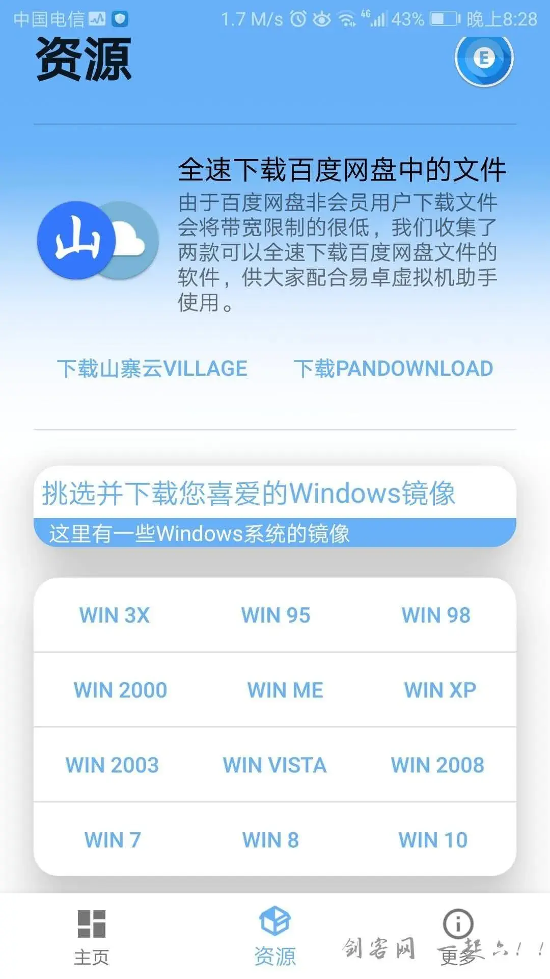 安卓易卓虚拟机助手v6.0.2 手机上运行Windows