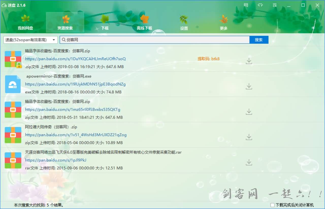 SpeedPan速盘v2.1.6 免登百度盘不限速下载(持续更新)