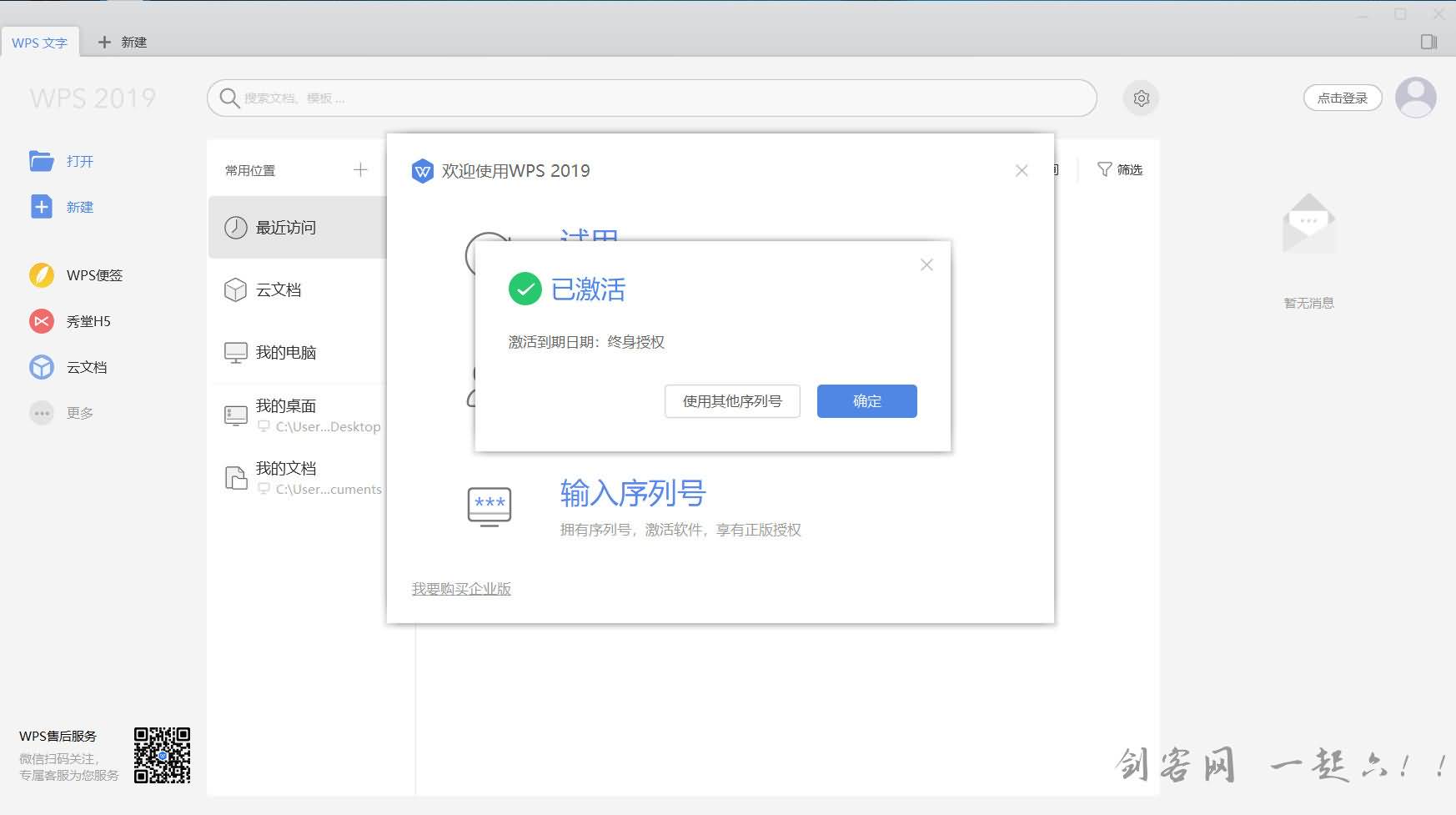 WPS Office 2019专业版+永久授权激活码序列号
