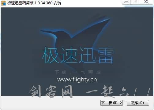 极速迅雷精简版 1.0.34.360