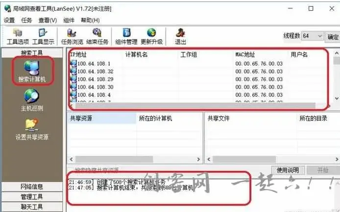 超好用 局域网IP MAC地址等一键查询工具