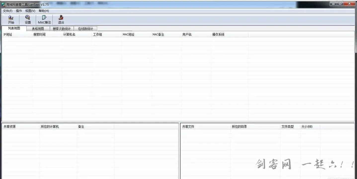 超好用 局域网IP MAC地址等一键查询工具