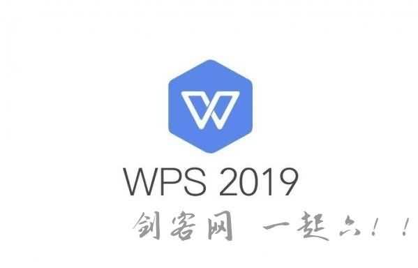 WPS Office 2019专业版+永久授权激活码序列号