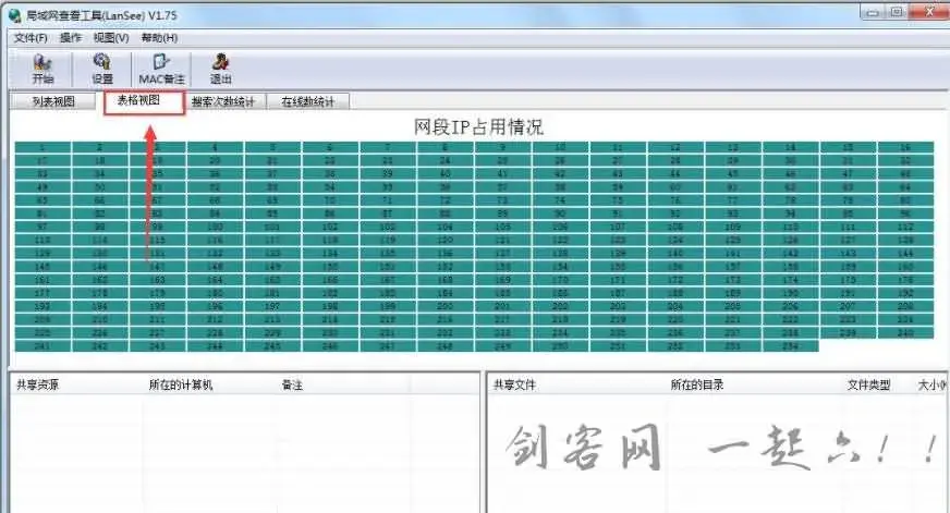 超好用 局域网IP MAC地址等一键查询工具